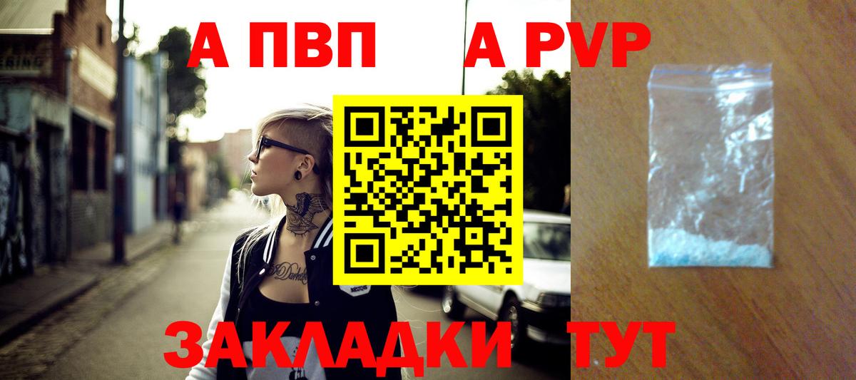 А ПВП Соль  Альфа ПВП СК  Вход с VPN  Alpha PVP  Alpha-PVP кристаллы  Кыштым 