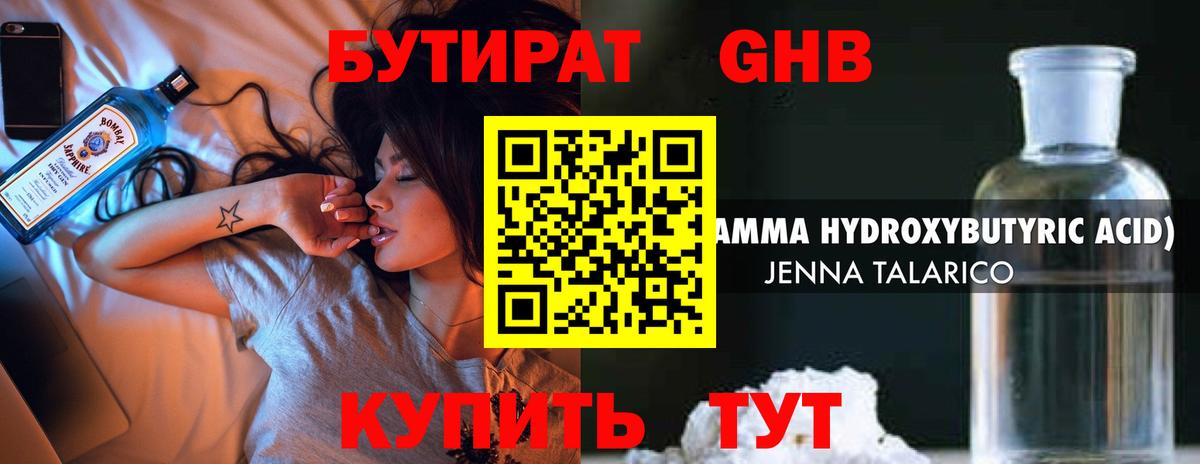 Бутират бутандиол  Бутират  Кыштым  Вход с VPN 