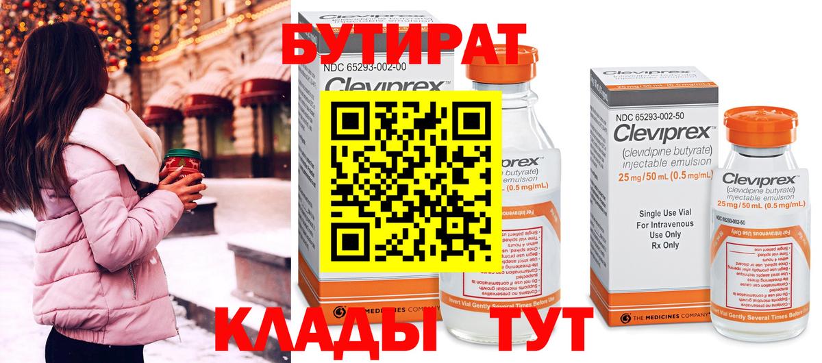 Бутират 1.4BDO Кыштым