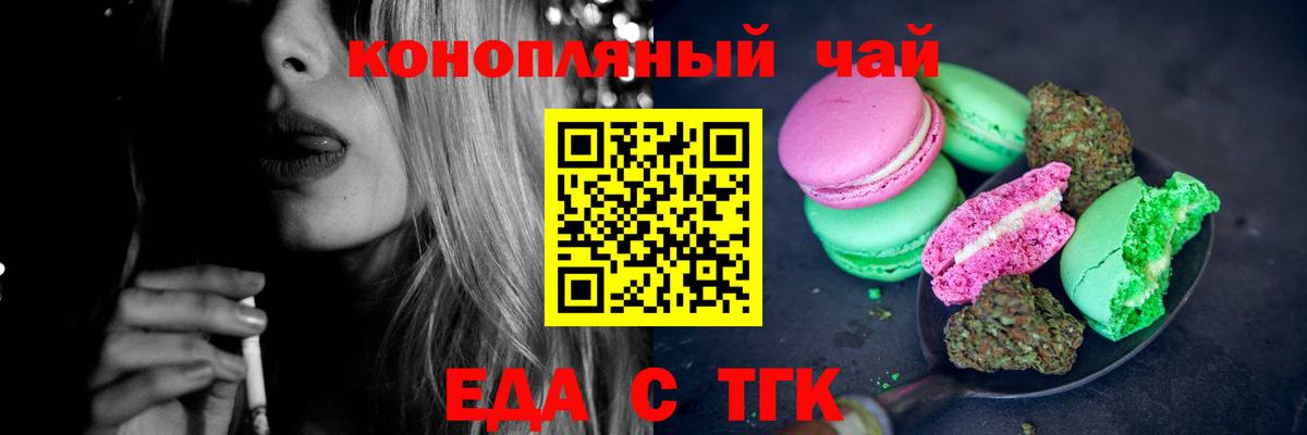 Кыштым  Печенье с ТГК конопля  Вход с VPN 