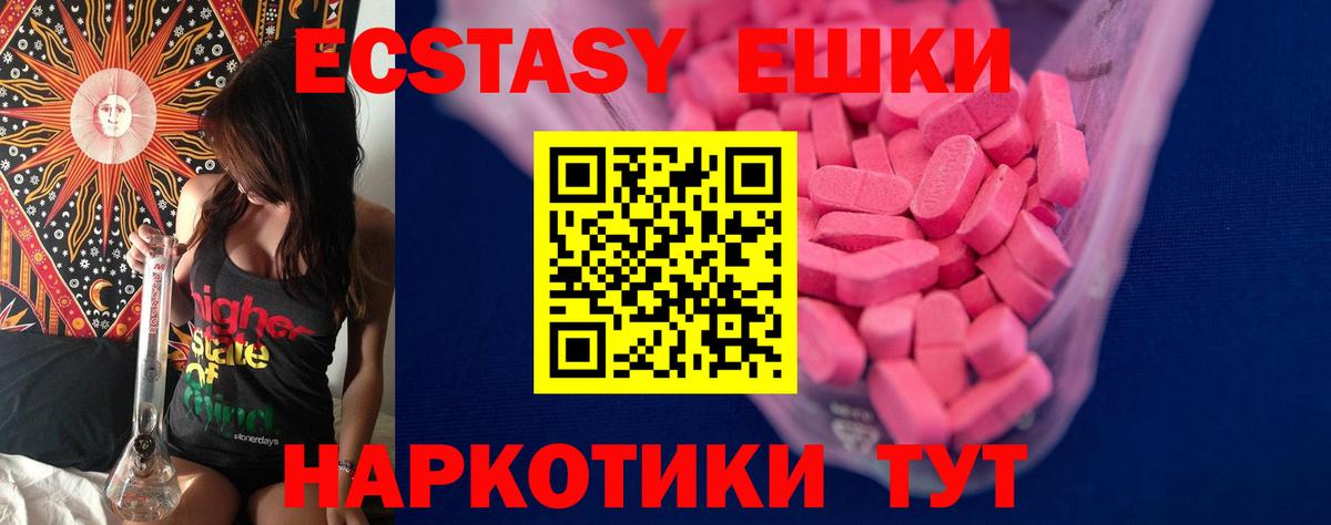 ЭКСТАЗИ MDMA Кыштым