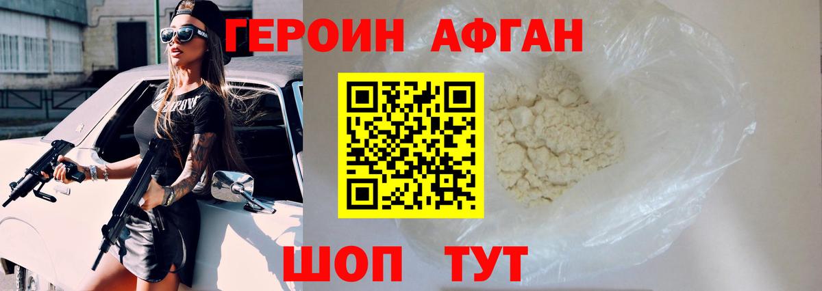 ГЕРОИН Heroin Кыштым