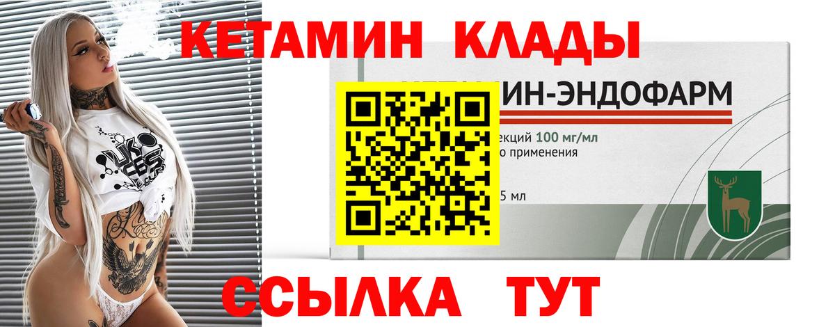 Кыштым  КЕТАМИН VHQ  Вход с VPN  КЕТАМИН VHQ 