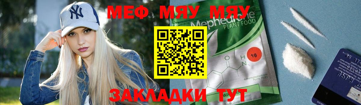 Меф мяу мяу  Меф  Вход с VPN  Кыштым  МЕФ mephedrone 
